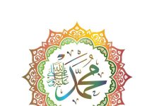 Ekuilibri në jetën e Profetit (a.s)